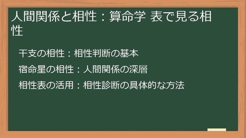 人間関係と相性：算命学 表で見る相性