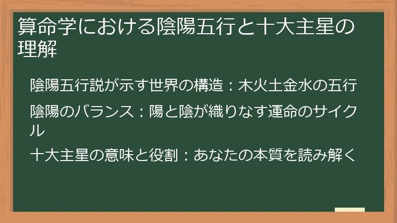 算命学における陰陽五行と十大主星の理解