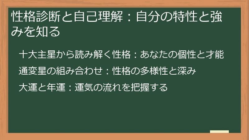性格診断と自己理解：自分の特性と強みを知る