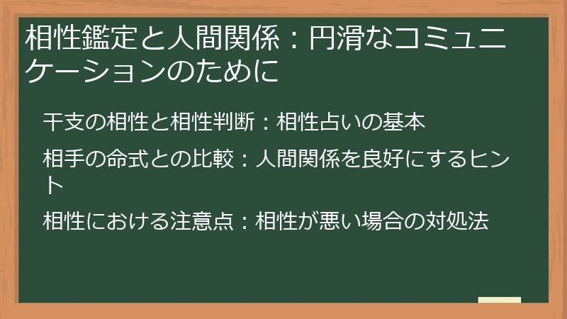 相性鑑定と人間関係：円滑なコミュニケーションのために