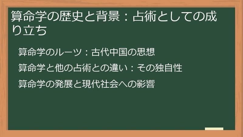 算命学の歴史と背景：占術としての成り立ち