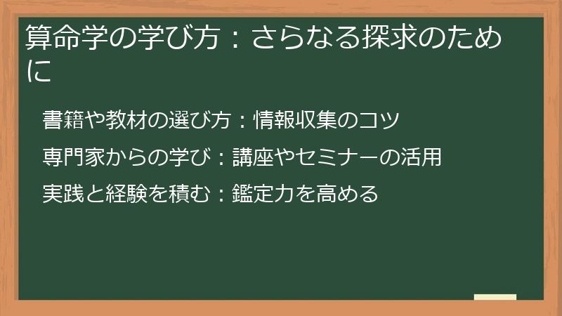 算命学の学び方：さらなる探求のために