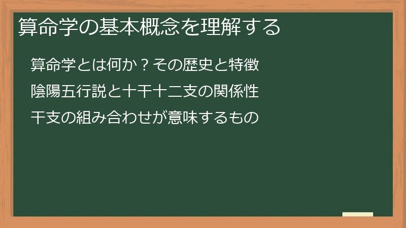 算命学の基本概念を理解する
