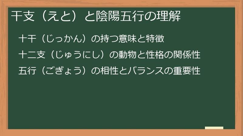 干支（えと）と陰陽五行の理解
