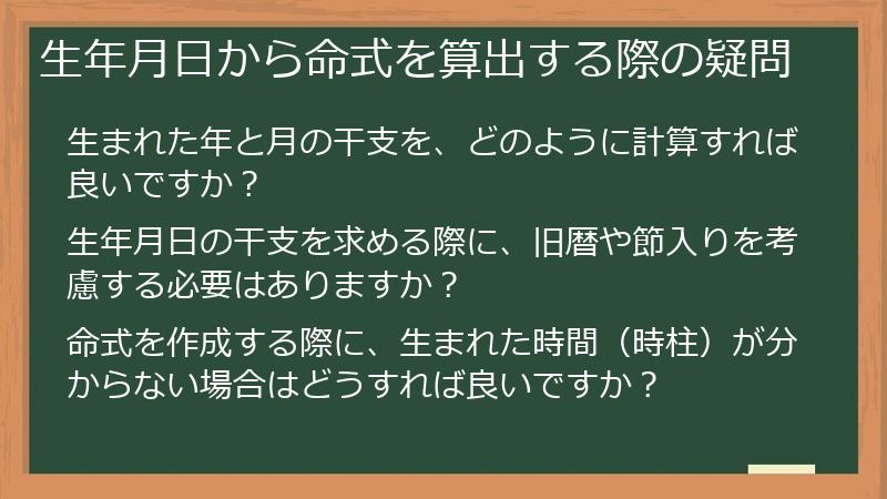 生年月日から命式を算出する際の疑問