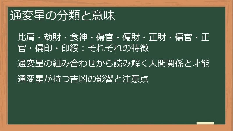 通変星の分類と意味