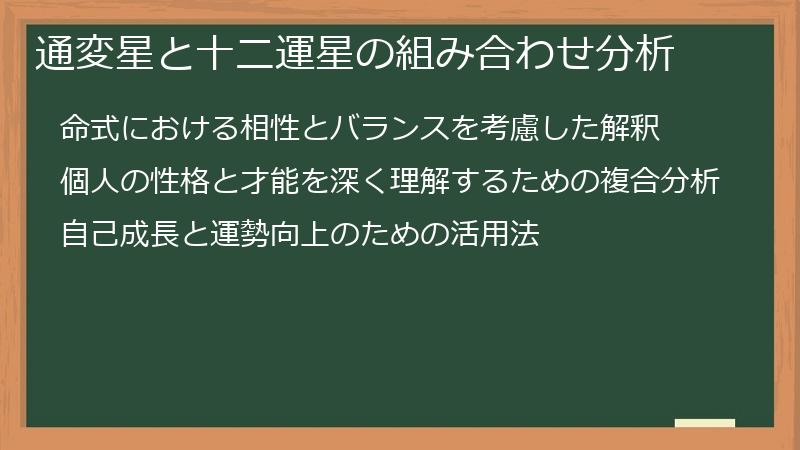 通変星と十二運星の組み合わせ分析