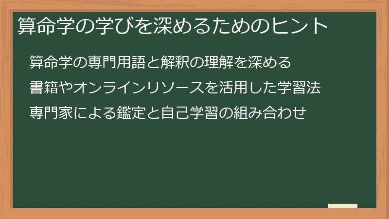 算命学の学びを深めるためのヒント