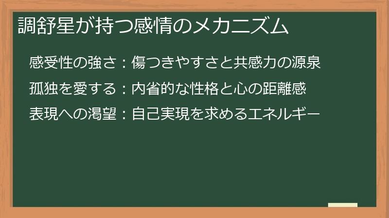調舒星が持つ感情のメカニズム