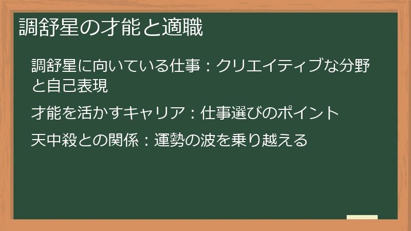 調舒星の才能と適職