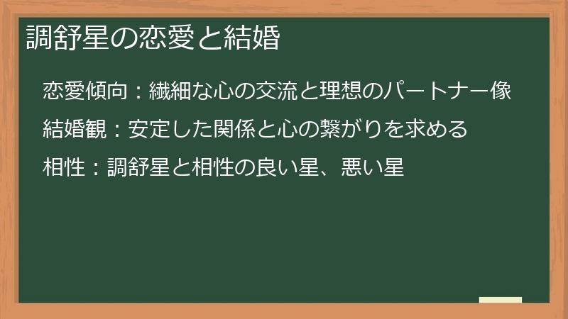 調舒星の恋愛と結婚