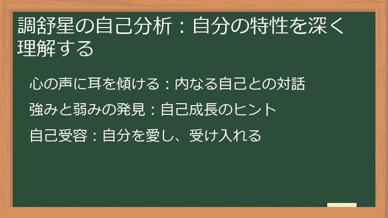 調舒星の自己分析：自分の特性を深く理解する