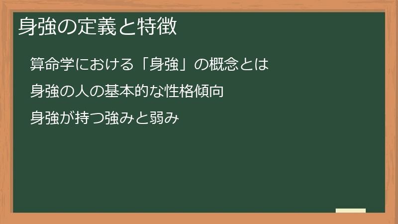 身強の定義と特徴