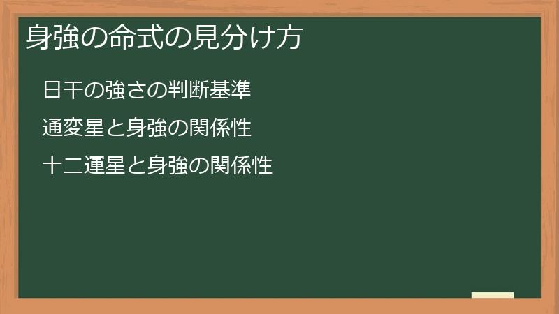 身強の命式の見分け方