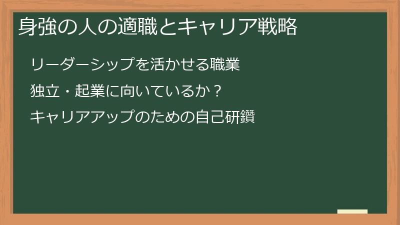身強の人の適職とキャリア戦略