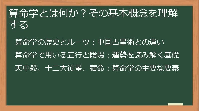 算命学とは何か？その基本概念を理解する