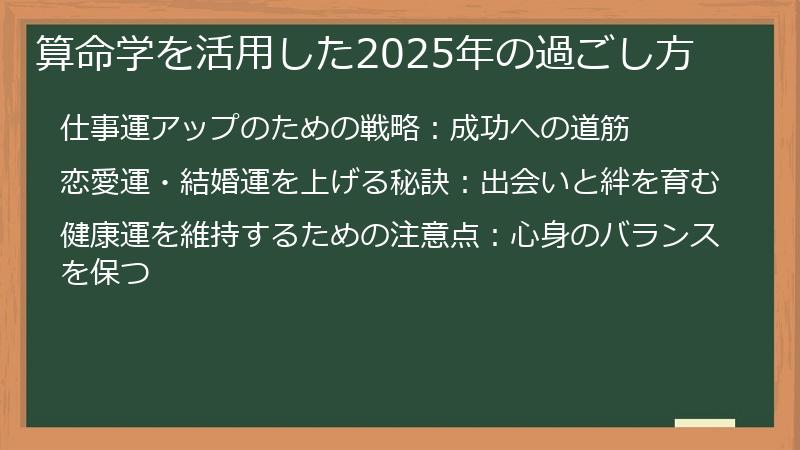 算命学を活用した2025年の過ごし方