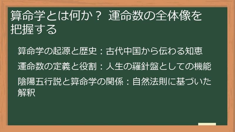 算命学とは何か？ 運命数の全体像を把握する