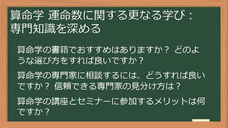算命学 運命数に関する更なる学び:専門知識を深める