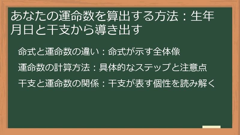 あなたの運命数を算出する方法：生年月日と干支から導き出す