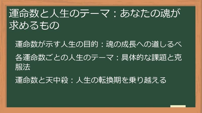 運命数と人生のテーマ：あなたの魂が求めるもの