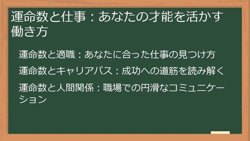 運命数と仕事：あなたの才能を活かす働き方