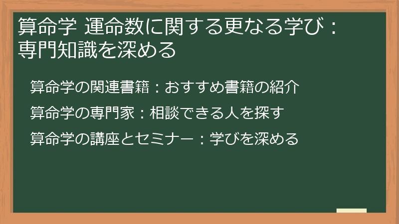 算命学 運命数に関する更なる学び:専門知識を深める