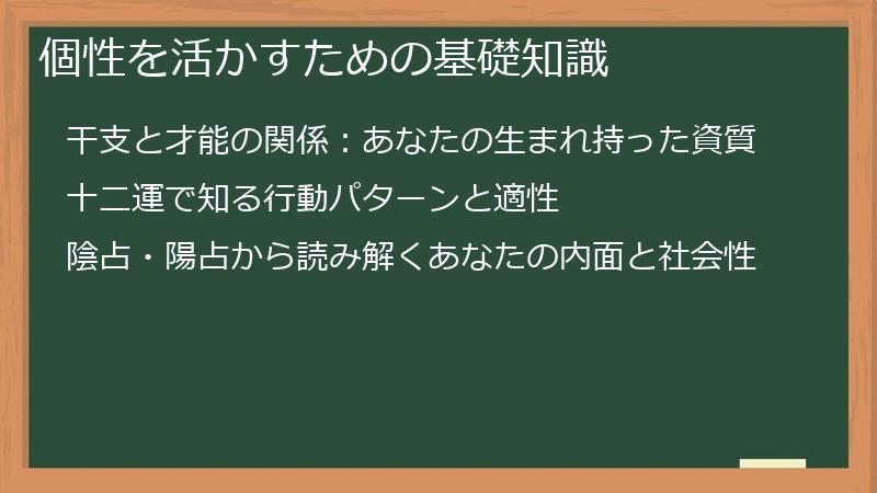 個性を活かすための基礎知識