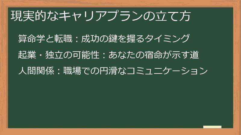 現実的なキャリアプランの立て方