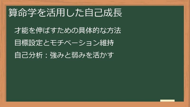 算命学を活用した自己成長