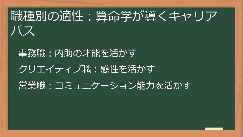 職種別の適性：算命学が導くキャリアパス
