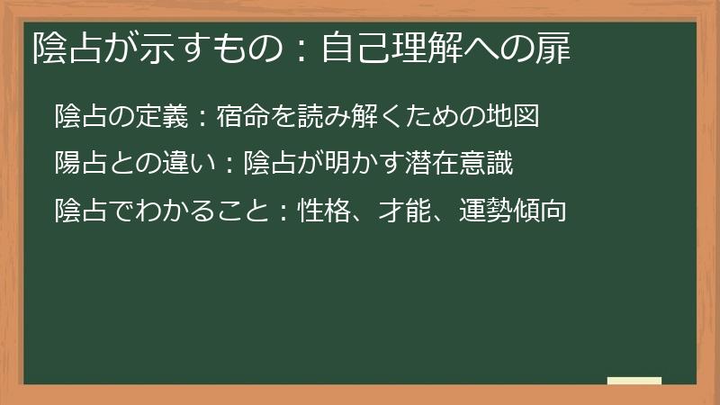 陰占が示すもの:自己理解への扉