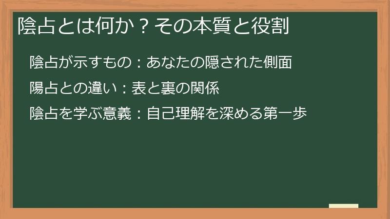陰占とは何か？その本質と役割
