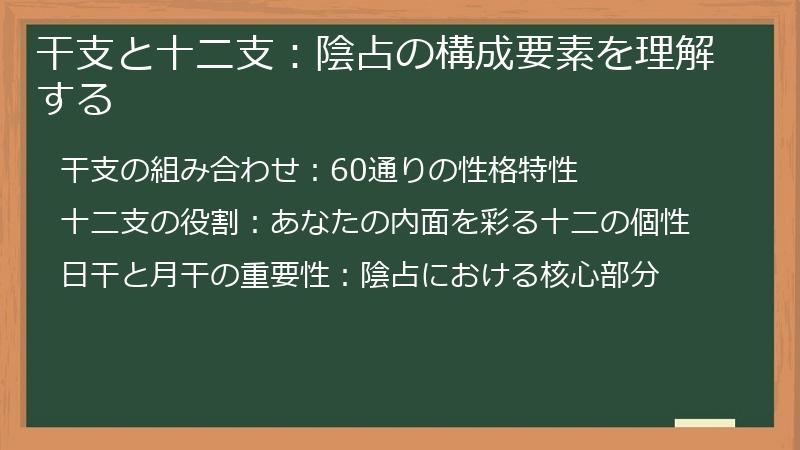 干支と十二支：陰占の構成要素を理解する