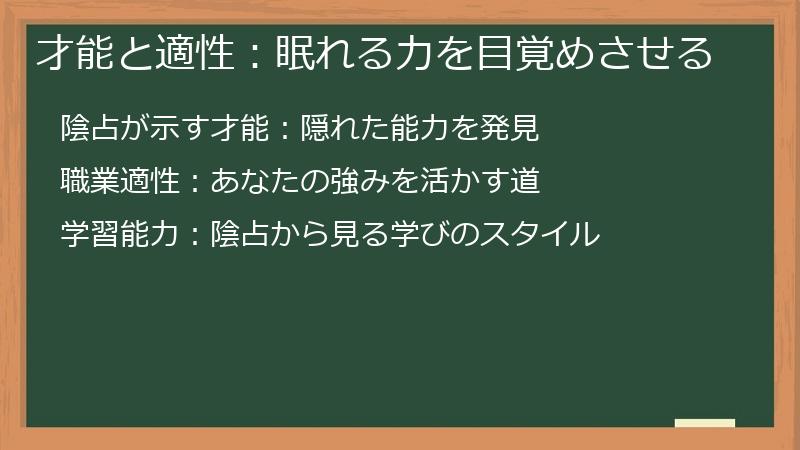 才能と適性:眠れる力を目覚めさせる
