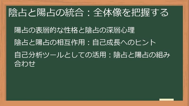 陰占と陽占の統合：全体像を把握する