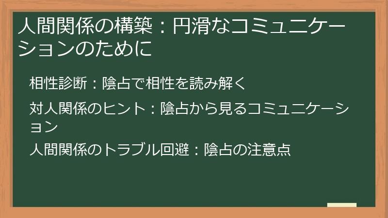 人間関係の構築:円滑なコミュニケーションのために