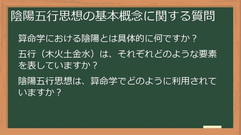 陰陽五行思想の基本概念に関する質問