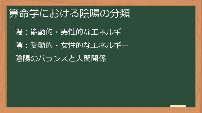 算命学における陰陽の分類