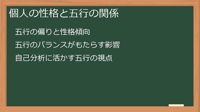 個人の性格と五行の関係