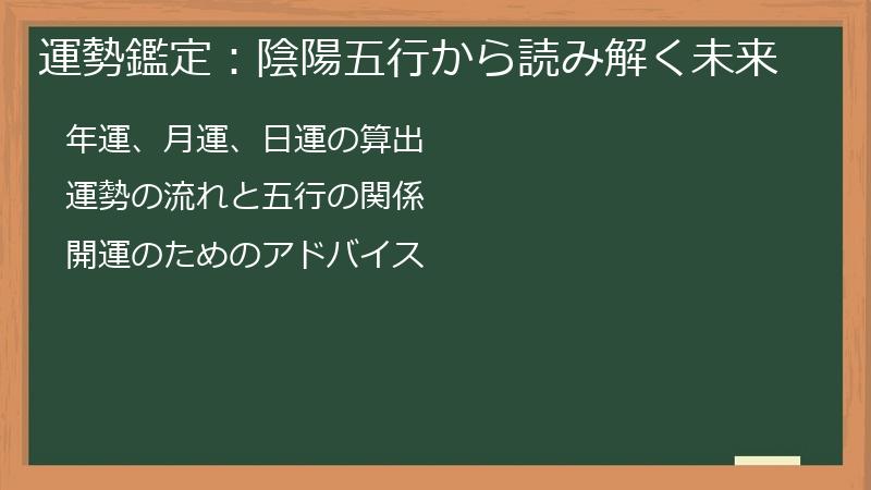 運勢鑑定：陰陽五行から読み解く未来