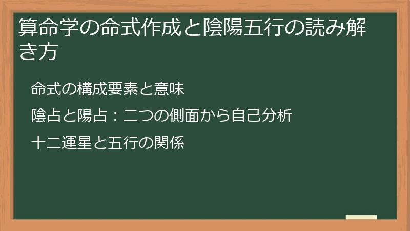 算命学の命式作成と陰陽五行の読み解き方