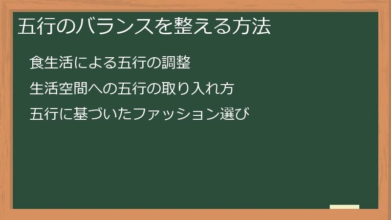 五行のバランスを整える方法