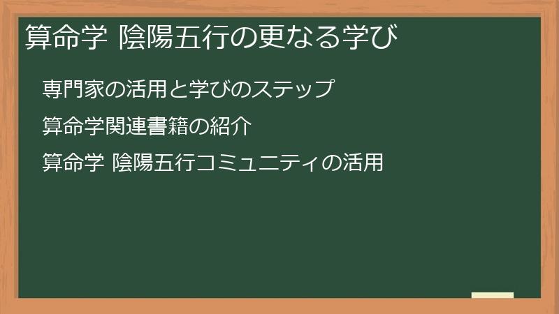 算命学 陰陽五行の更なる学び