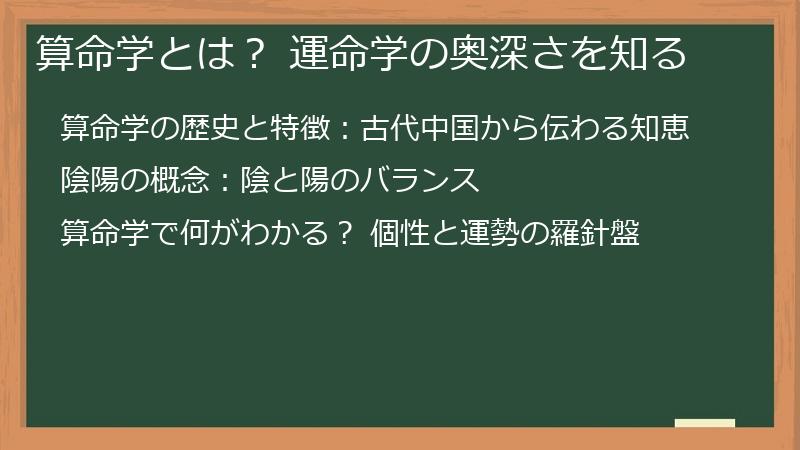 算命学とは？ 運命学の奥深さを知る
