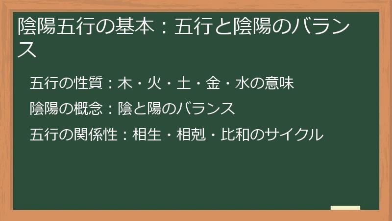 陰陽五行の基本：五行と陰陽のバランス