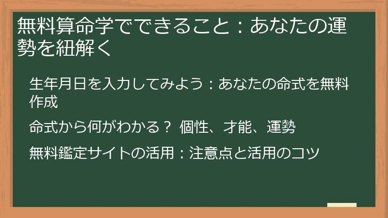 無料算命学でできること：あなたの運勢を紐解く