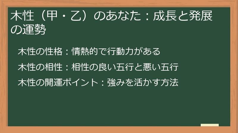 木性（甲・乙）のあなた：成長と発展の運勢