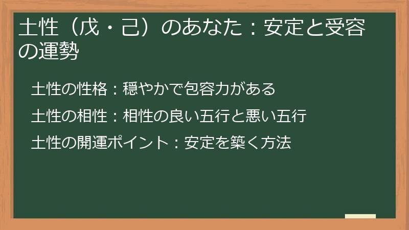 土性（戊・己）のあなた：安定と受容の運勢