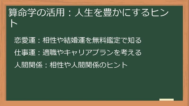 算命学の活用：人生を豊かにするヒント